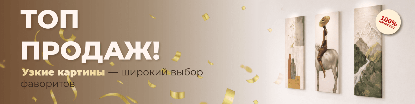 Узкие интерьерные картины