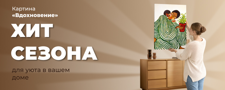 Промо баннер