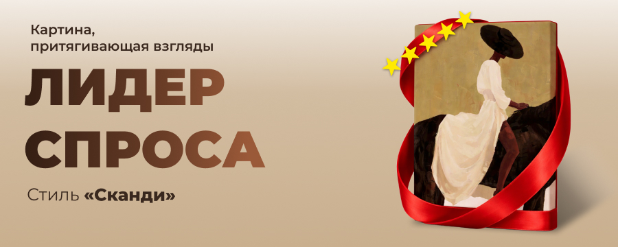 Промо баннер